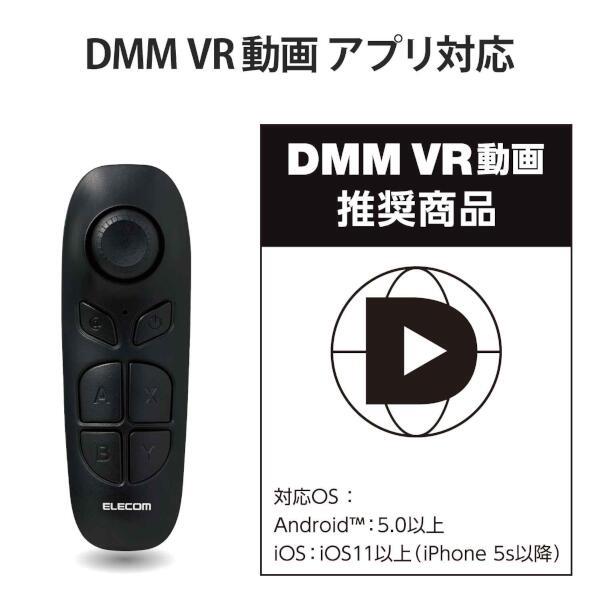 Elecom Jc Xr05bk Vr用 Bluetoothリモコン Android対応 Ios対応 Webモデル ブラック ノジマオンライン