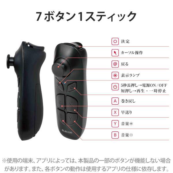 ELECOM VR用/Bluetoothリモコン/Android対応/iOS対応/Webモデル