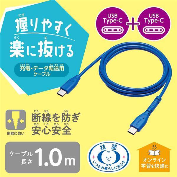 ELECOM MPA-CCPSE10BU USB-C to USB-C 充電ケーブル 1m PD対応 60W Chromebook MacBook  Pro/Air ブルー | ノジマオンライン