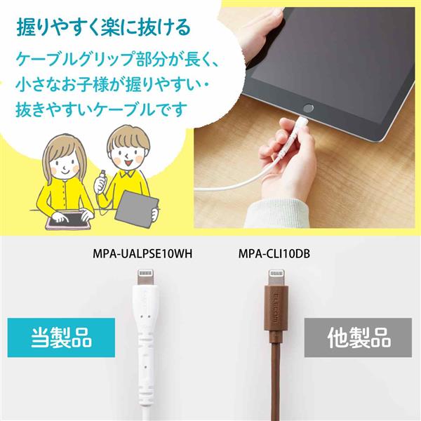 ELECOM MPA-UALPSE10WH iPhone 充電 ライトニングケーブル 1m MFi認証 iPhone iPad AirPods 急速  ホワイト | ノジマオンライン