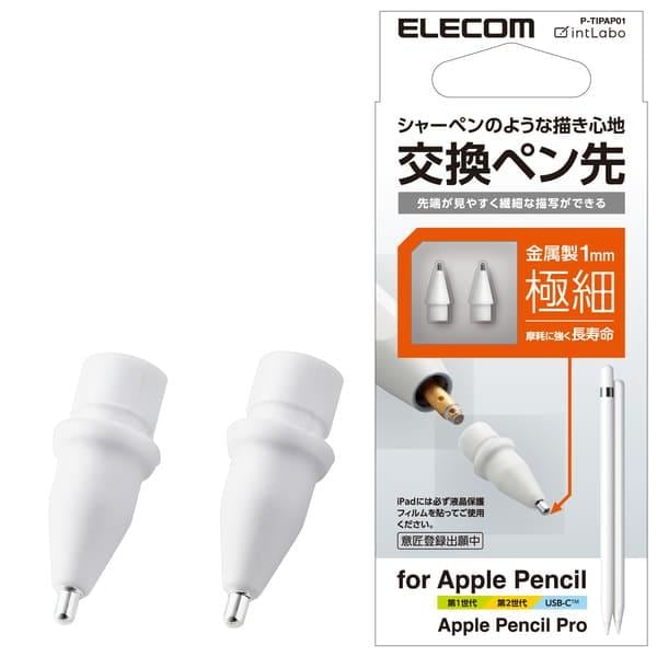 ELECOM Apple Pencil ペン先 交換 極細 1mm 金属製 2個セット ホワイト