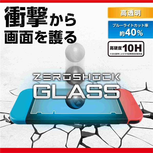 ELECOM GM-NS21FLGZBL 【Switch】Nintendo Switch専用液晶保護フィルム ZEROSHOCKガラス/ ブルーライトカット | ノジマオンライン