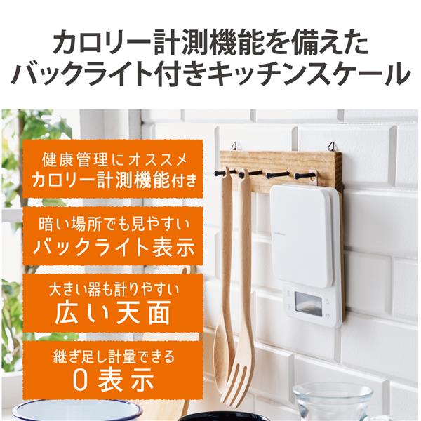 ELECOM キッチンスケール デジタルスケール【計量器/ハカリ/最大3