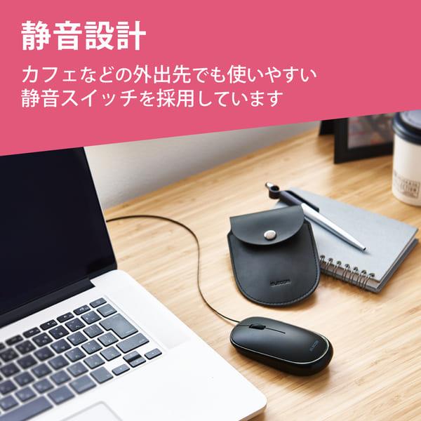ELECOM マウス 有線 静音 3ボタン ケーブル巻取 薄型 収納ポーチ付き