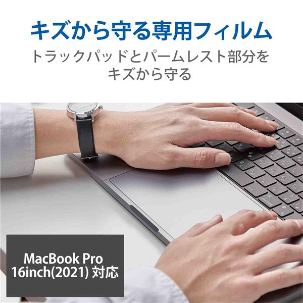 ELECOM PKT-MBP1621 保護フィルム MacBook Pro 16インチ (2021年モデル