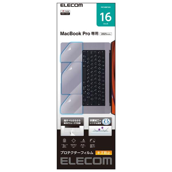 ELECOM PKT-MBP1621 保護フィルム MacBook Pro 16インチ (2021年モデル