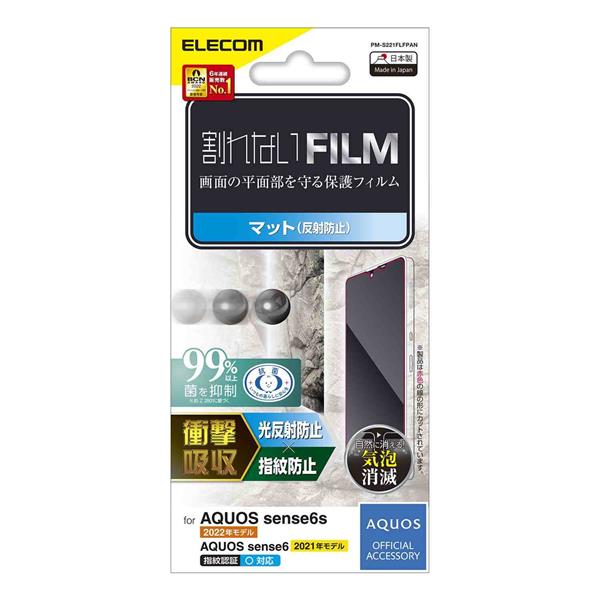 ELECOM PMS221FLFPAN AQUOS sense6s(SHG07)/AQUOS sense6 用 フィルム【衝撃吸収/指紋防止/反射防止】  | ノジマオンライン
