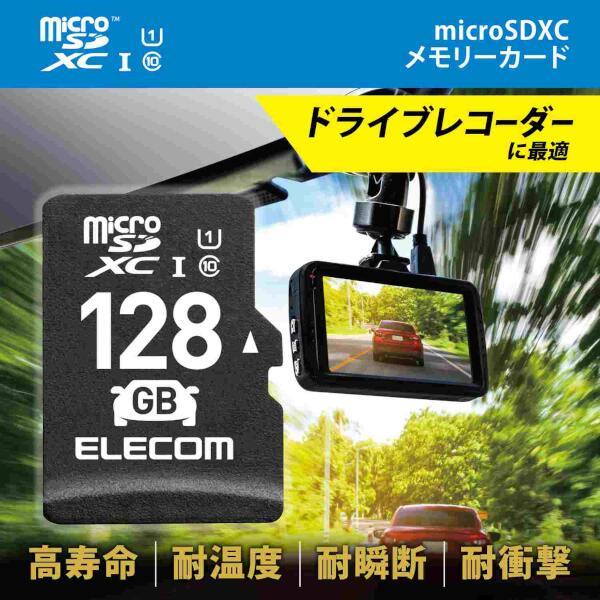 Elecom Mf Drmr128gu11 Microsdカード Microsdxc 128gb Class10 Uhs I ドライブレコーダー対応 カーナビ対応 防水 Ipx7 ノジマオンライン