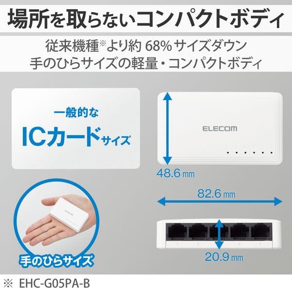 ELECOM スイッチングハブ 5ポート Giga対応 1000 100 10Mbps