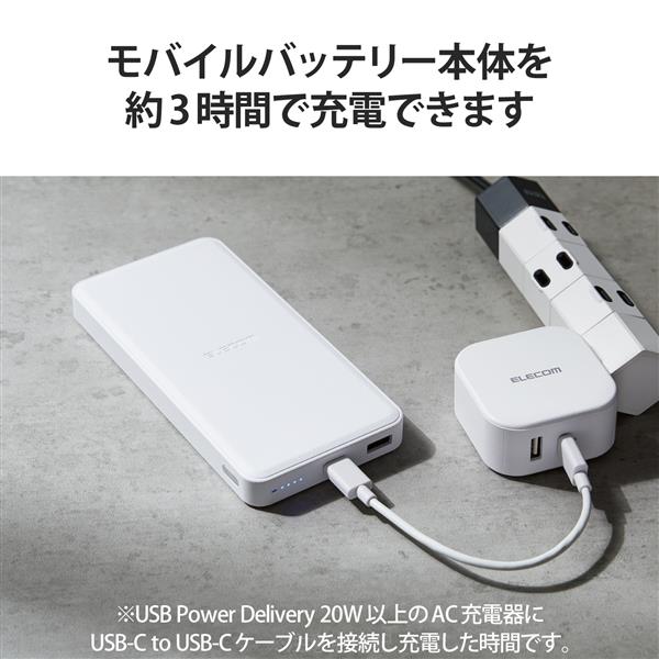 ELECOM DE-C39-12000WH モバイルバッテリー 【12000mAh PD 20Wリン酸鉄リチウムイオン ホワイト】 | ノジマオンライン