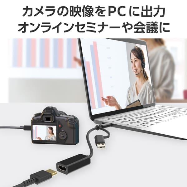 ELECOM 変換アダプタ HDMIキャプチャユニット HDMI to Type-C + USB A