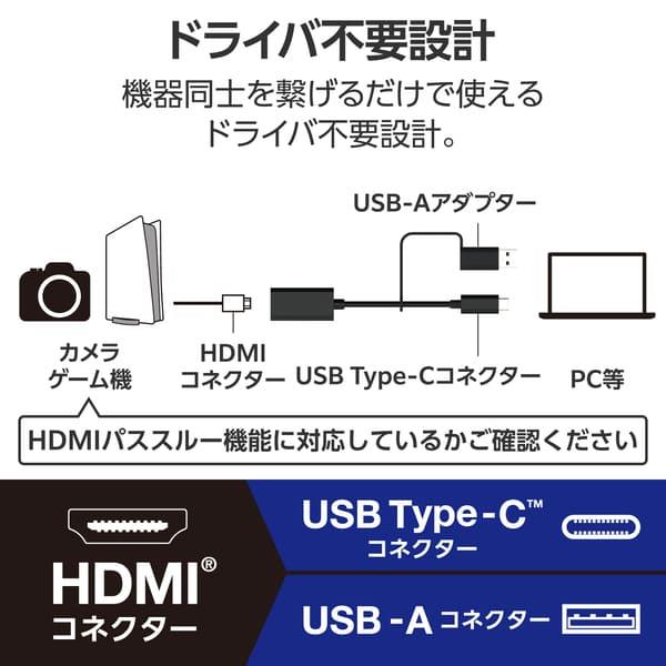 ELECOM 変換アダプタ HDMIキャプチャユニット HDMI to Type-C + USB A