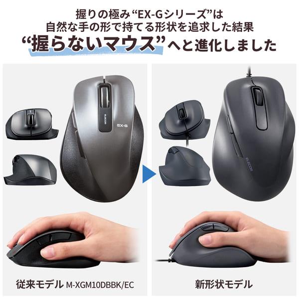 ELECOM 有線マウス 静音 5ボタン 右手専用 抗菌 Lサイズ EX-G ブラック