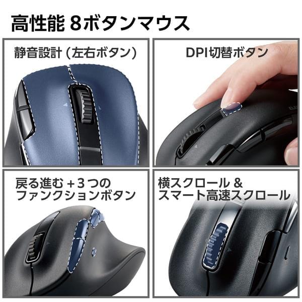 ELECOM Bluetoothマウス(無線接続可) 静音 ワイヤレス 8ボタン チルト
