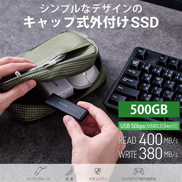 ELECOM ESD-EMC0500GBK SSD 外付け 500GB USB3.2 Gen1 読出最大400MB/秒 超小型 ポータブル キャップ式  耐衝撃 ブラック | ノジマオンライン