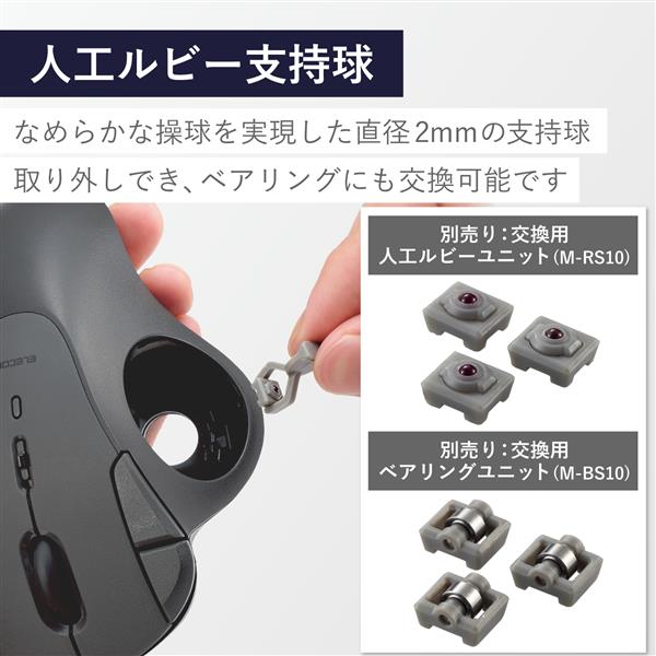 ELECOM トラックボール マウス Bluetooth 5ボタン 人工ルビーユニット