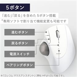 ELECOM トラックボール マウス Bluetooth 5ボタン 人工ルビーユニット