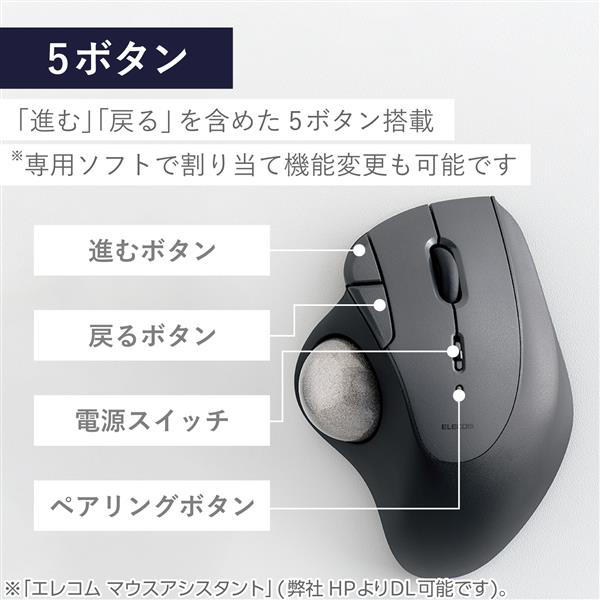 ELECOM M-IT11BRBK トラックボール マウス Bluetooth 5ボタン ベアリングユニット エルゴノミクス IST ブラック |  ノジマオンライン