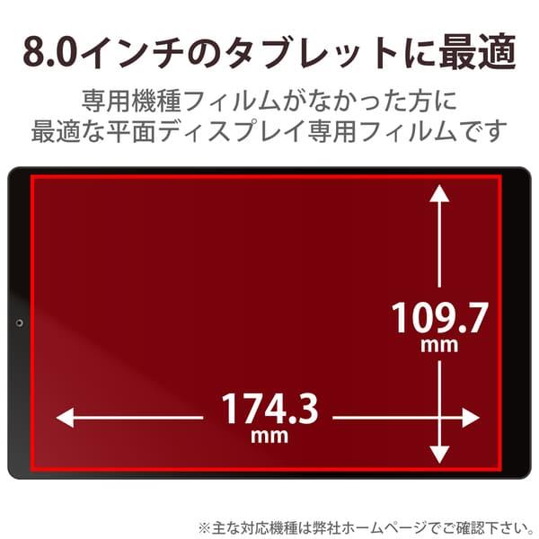 59分で出品停止いたします 液タブ　フィルム中に同梱します。 ELECOM タブレット 8インチ 保護フィルム アンチグレア 抗菌 指紋防止
