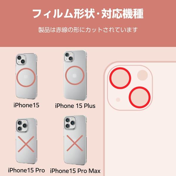 ELECOM iPhone15/15Plus カメラフィルム ガラス 高透明 表面硬度10H