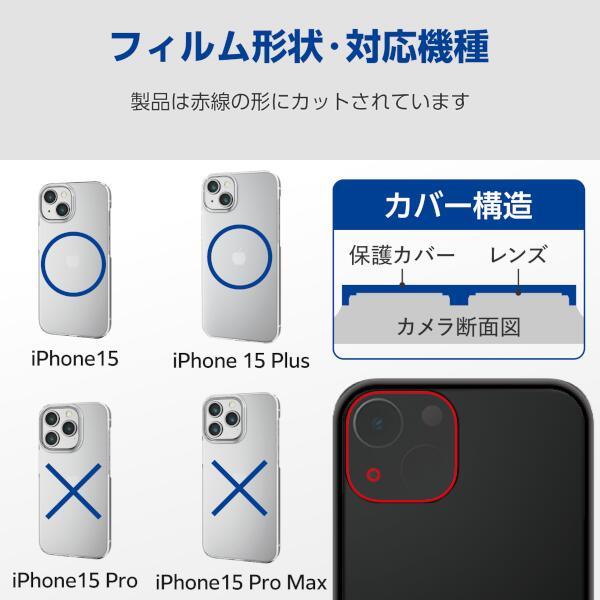 ELECOM PM-A23AFLLP1CR iPhone15用 フィルム【レンズ保護カバー/ガラス 