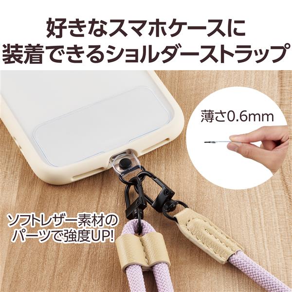 ELECOM P-STSDH2R06PU スマホショルダー【ストラップ/42～78cm/長さ 