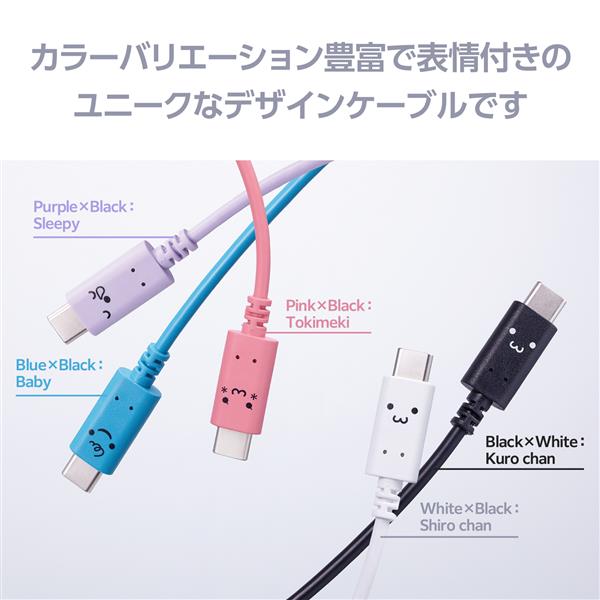 ELECOM タイプC ケーブル ( Type C to C ) 1m PD 60W しろちゃん