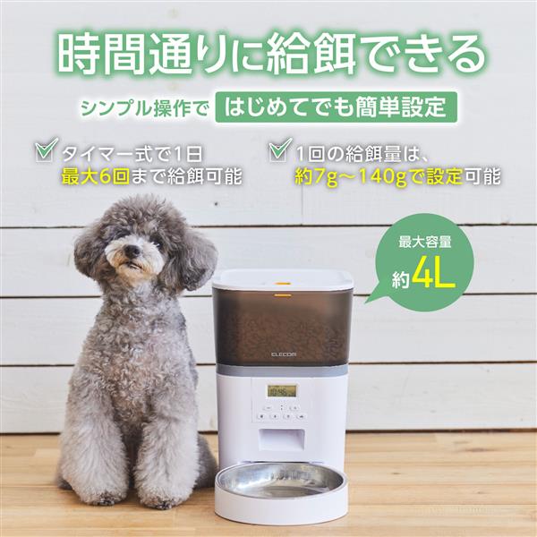 ELECOM PET-AF01BK 自動給餌器【猫/中小型犬/4L/1匹用/録音可