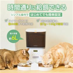 ELECOM PET-AF02BK 自動給餌器【猫/中小型犬/6L/2匹用/録音可/タイマー式/1日6食/2WAY給電/(電池&コンセント給電)/ブラック】  | ノジマオンライン