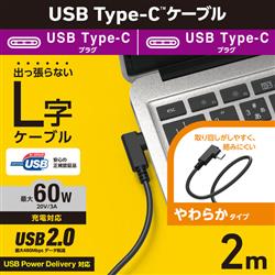 USB TypeC�P�[�u�� (USB-C to C) 2m L�� ���炩 �[�d �f�[�^�]���p PD 60W 3A USB2.0 �u���b�N U2C-CCLY20NBK
