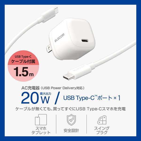 エレコム USB コンセント 充電器 20W (USB PD対応) 手早い Type-C×1