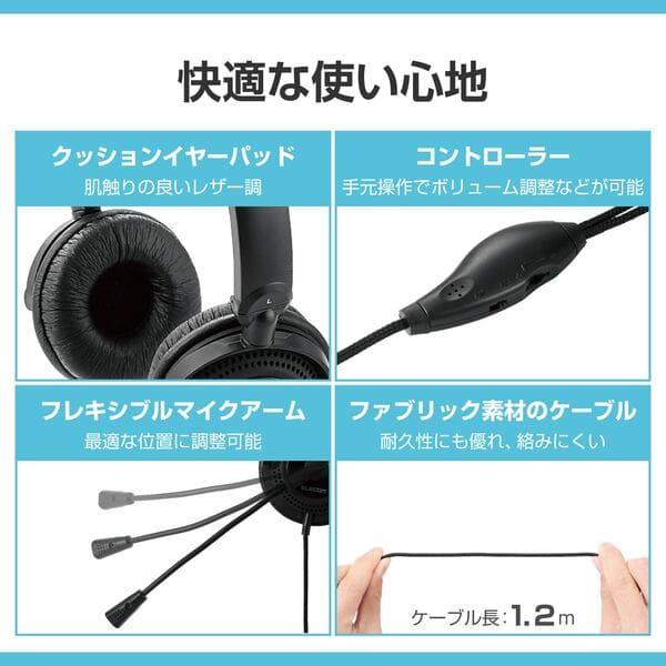 ELECOM ヘッドホン ヘッドセット 単一指向性 マイク付き 有線 USB接続