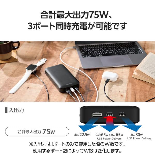 ELECOM モバイルバッテリー 20000mAh 大容量 PD 65W 入出力(Type-C×1