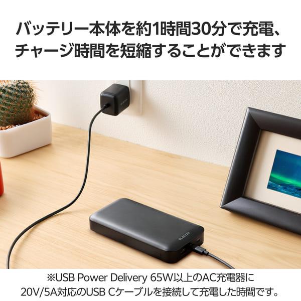 ELECOM モバイルバッテリー 20000mAh 大容量 PD 65W 入出力(Type-C×1