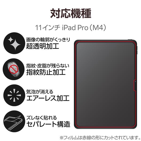 ELECOM TB-A24PMFLFANG 11インチ iPad Pro (M4) 2024年 用