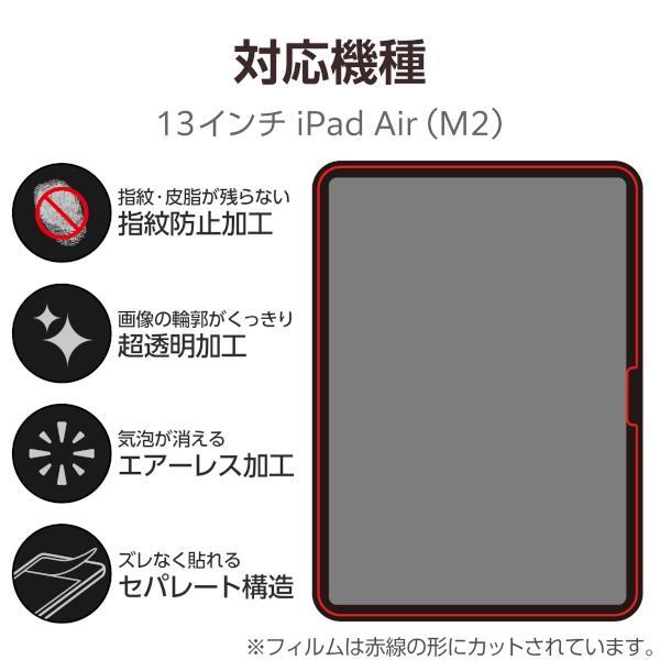 ELECOM TB-A24XFLFANG 13インチ iPad Air(M2) 2024年用 フィルム