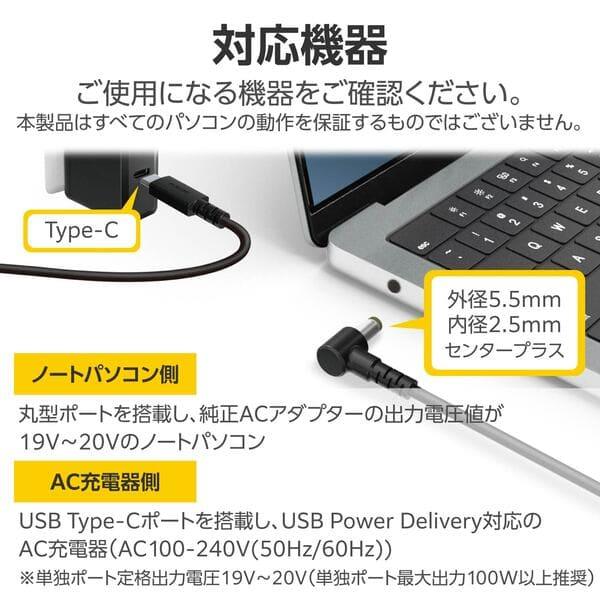 ELECOM ノートパソコン充電ケーブル 2m PD 100W Type-C to DC丸型