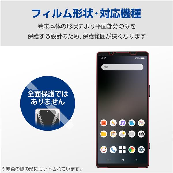 ELECOM PM-X242FLGGBL Xperia 1 VI SO-51E ガラスフィルム 高透明 ブルーライトカット 強化ガラス 表面硬度10H  指紋防止 飛散防止 | ノジマオンライン