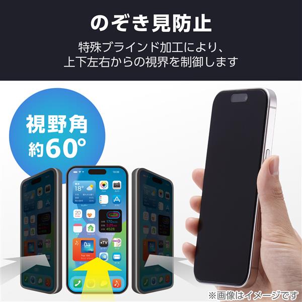 ELECOM PM-A24AFLGGPF iPhone 16 ガラスフィルム 高透明 覗き見