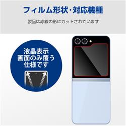 ELECOM PM-G244FLGG Galaxy Z Flip6 ( SC-54E ) ガラスフィルム