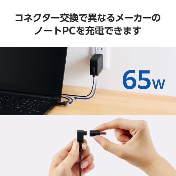 ELECOM ACアダプター ノートパソコン充電器 変換コネクター4種 DC丸型