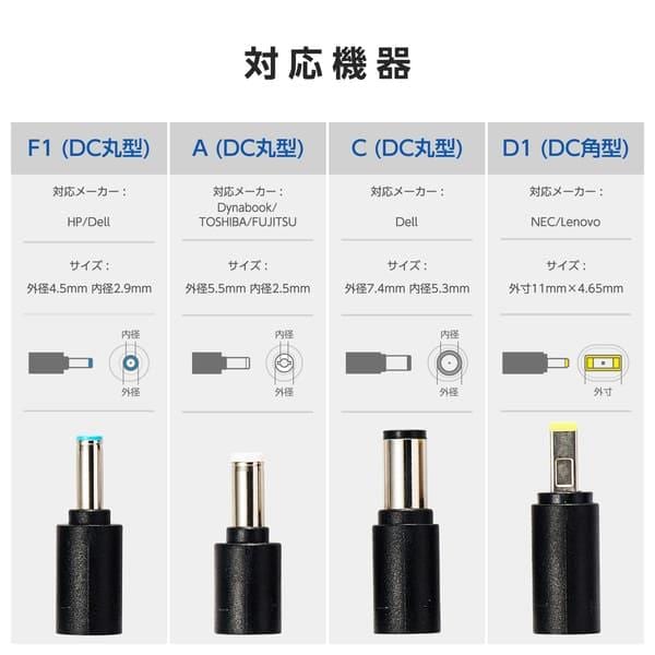 ELECOM ACアダプター ノートパソコン充電器 変換コネクター4種 DC丸型