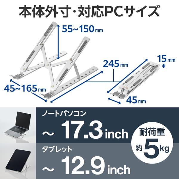 ELECOM ノートパソコンスタンド タブレットスタンド 折りたたみ式 9