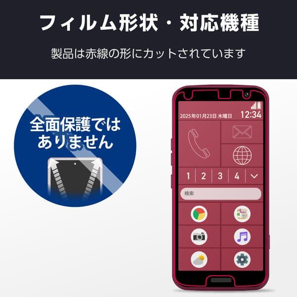 ELECOM らくらくスマートフォン F-53E ガラスフィルム 高透明 表面硬度