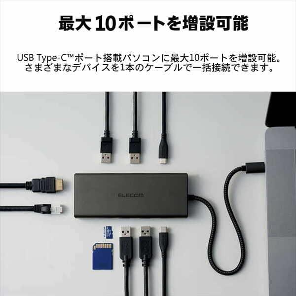 ELECOM USB Type-C ドッキングステーション 10-in-1 ハブ PD 85W出力