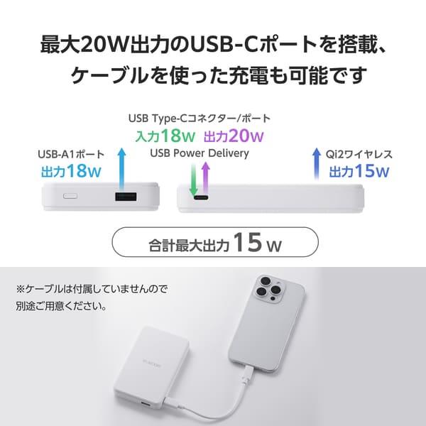ELECOM マグネット式 Qi2 最大15W モバイルバッテリー 10000mAh 大容量