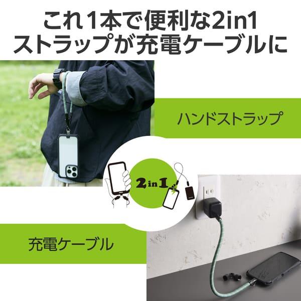 ELECOM スマホストラップ ケーブル 2in1 (ハンドストラップ) USB Type