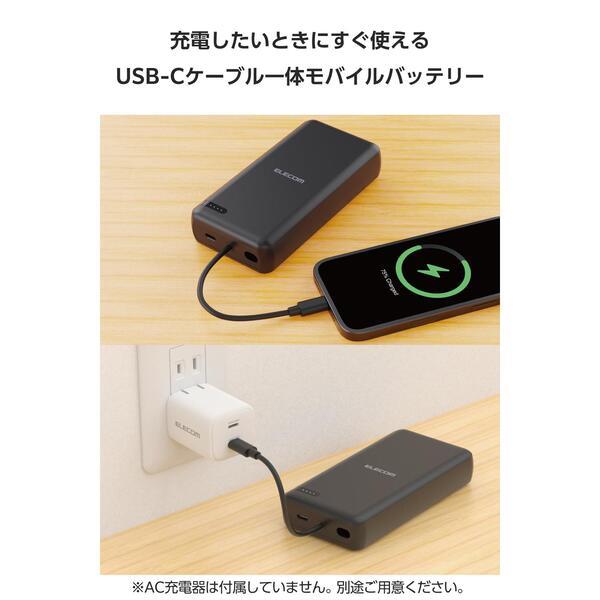 ELECOM モバイルバッテリー 大容量 20000mAh USB-Cケーブル一体型 機内