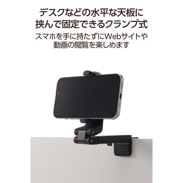ELECOM スマホスタンド クランプ式 折りたたみ 360度回転 滑り止め