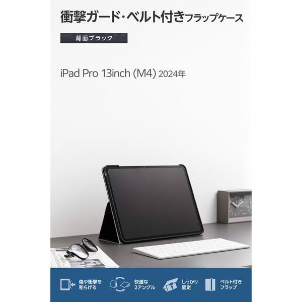 ELECOM iPad Pro ケース 13インチ ( M4 ) ベルト付きフラップ Apple